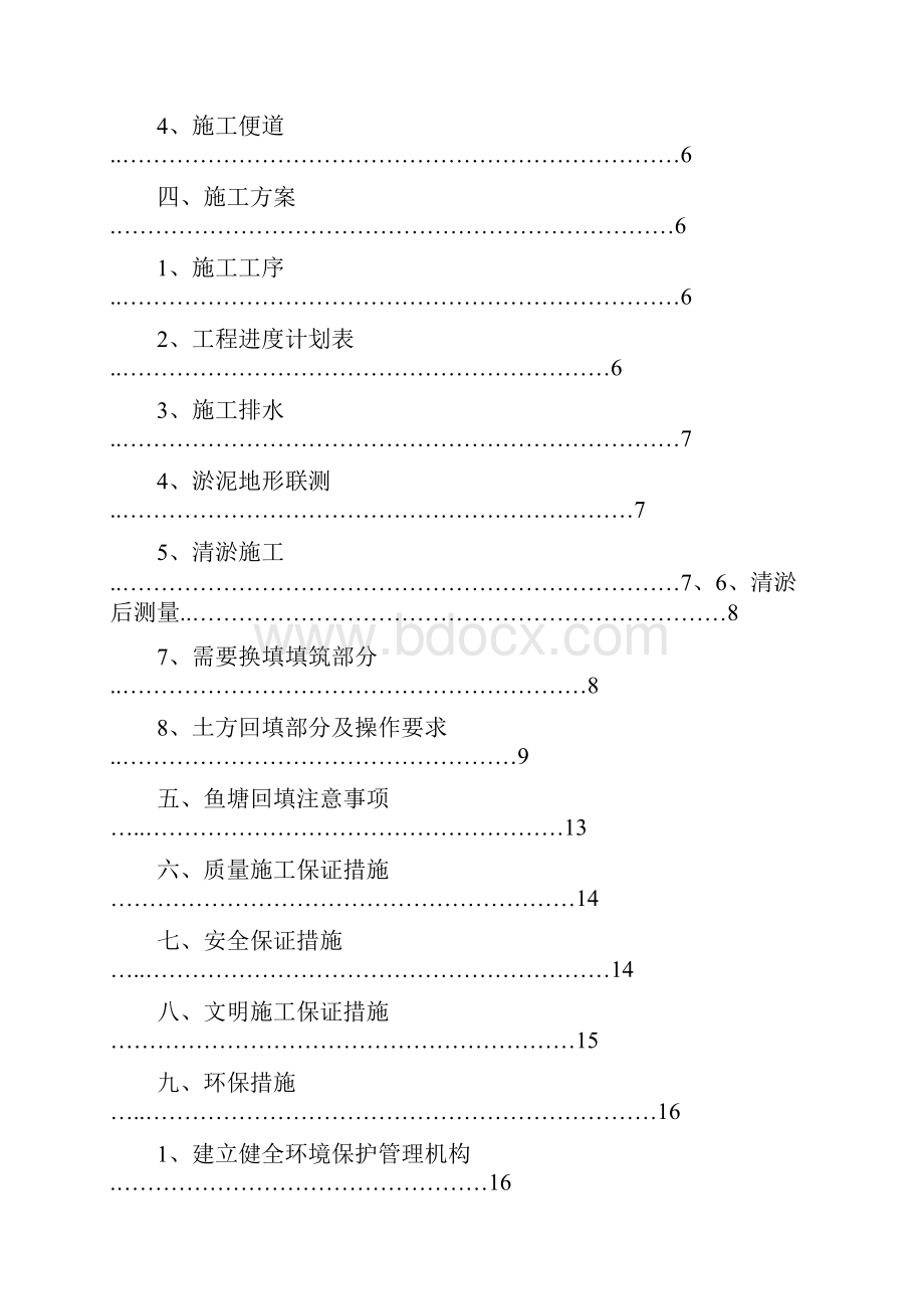 普洛斯肇庆鱼塘施工组织设计方案改.docx_第2页