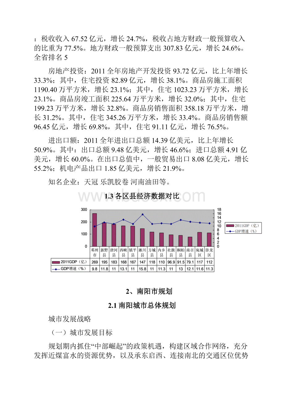 南阳市基本情况.docx_第3页