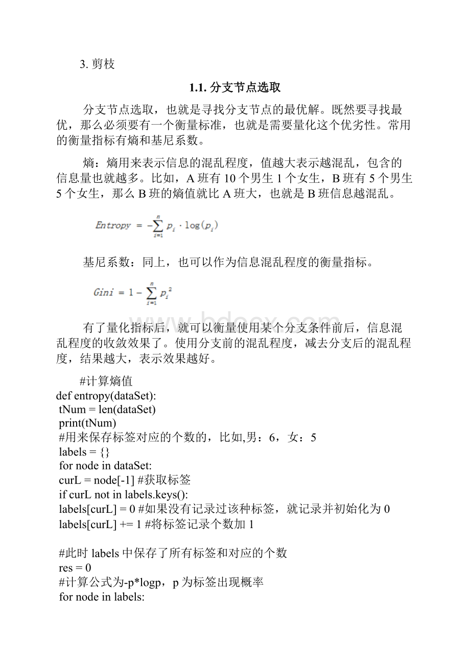 决策树算法总结.docx_第2页