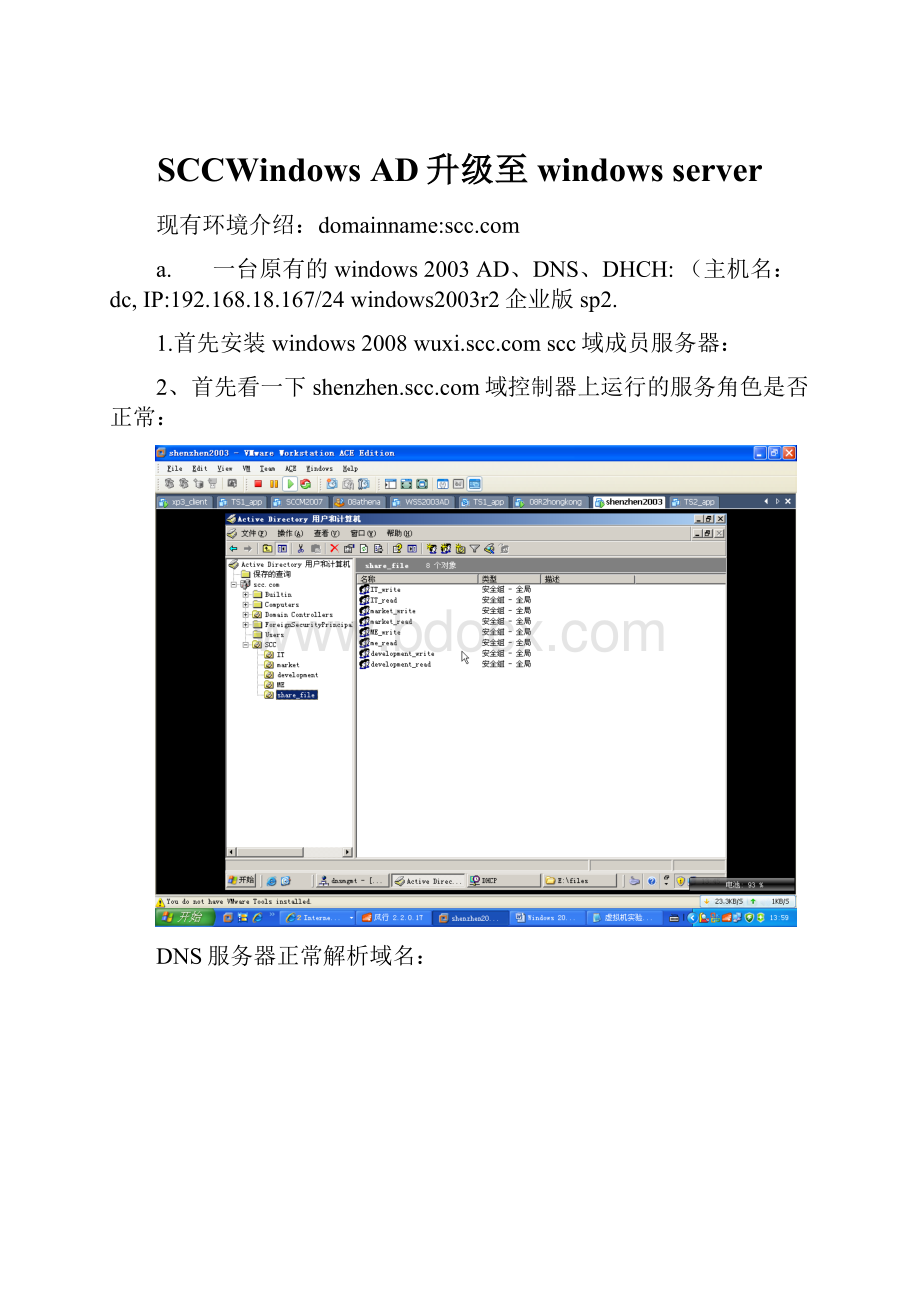 SCCWindows AD升级至windows server.docx_第1页