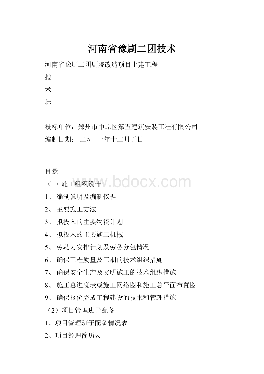 河南省豫剧二团技术.docx