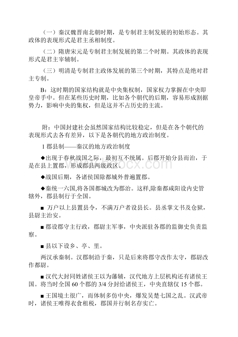 中国政治制度史.docx_第2页