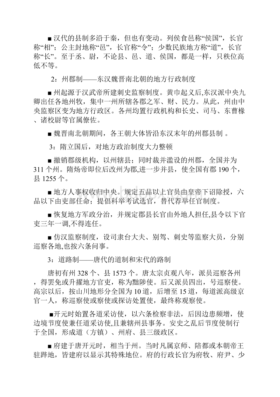 中国政治制度史.docx_第3页