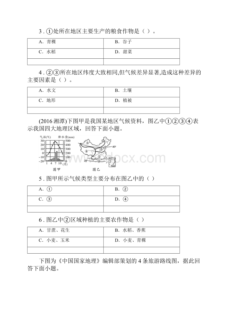 杭州市学年八年级地理人教版下册单元测试题 第五章中国的地理差异I卷.docx_第2页