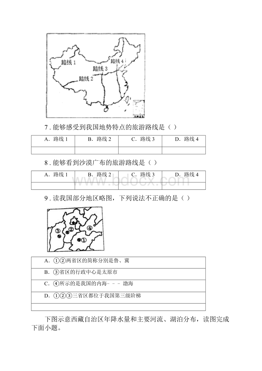 杭州市学年八年级地理人教版下册单元测试题 第五章中国的地理差异I卷.docx_第3页