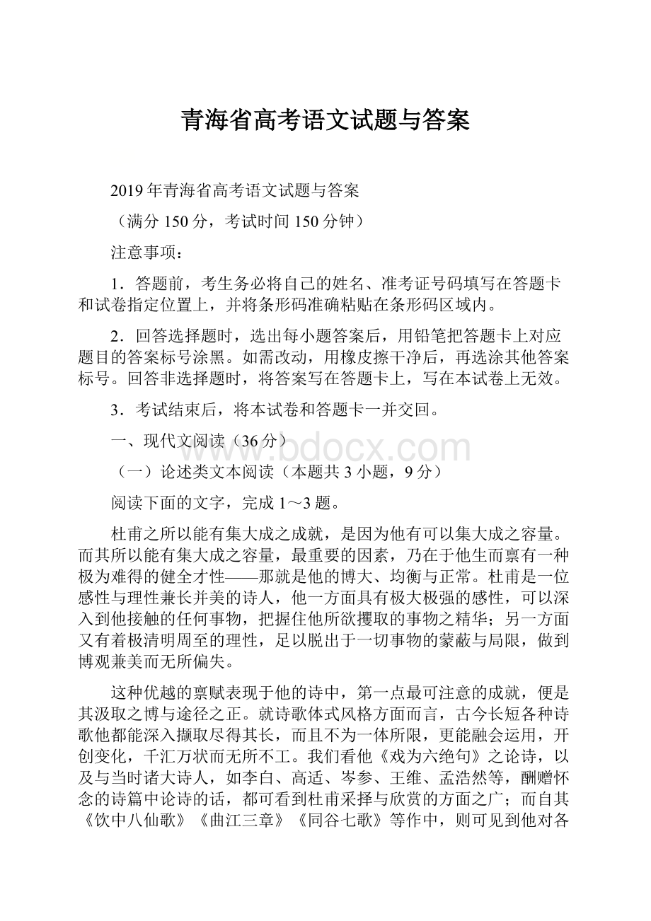 青海省高考语文试题与答案.docx_第1页