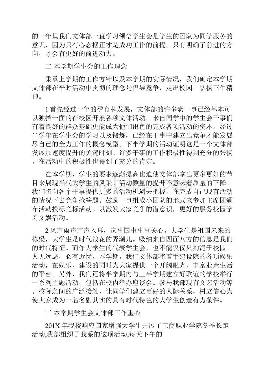 学生会文体部工作计划最新篇.docx_第2页