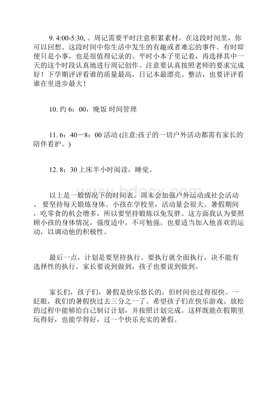 暑假假期学习和训练计划.docx_第2页