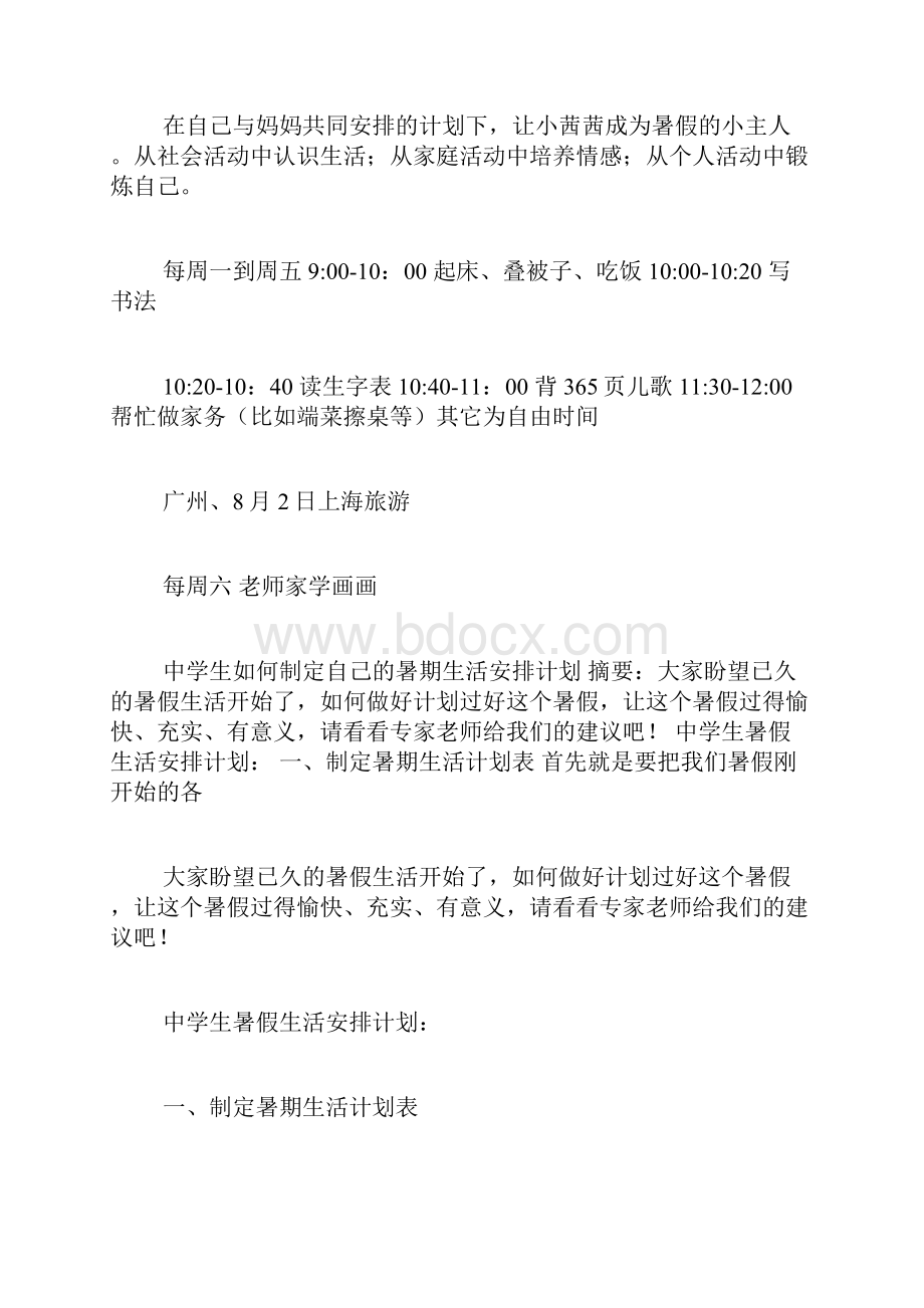 暑假假期学习和训练计划.docx_第3页