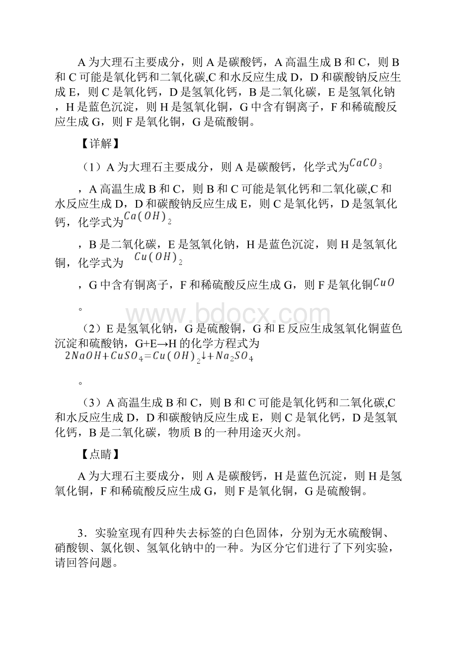 东莞中考化学推断题专题训练试题.docx_第3页