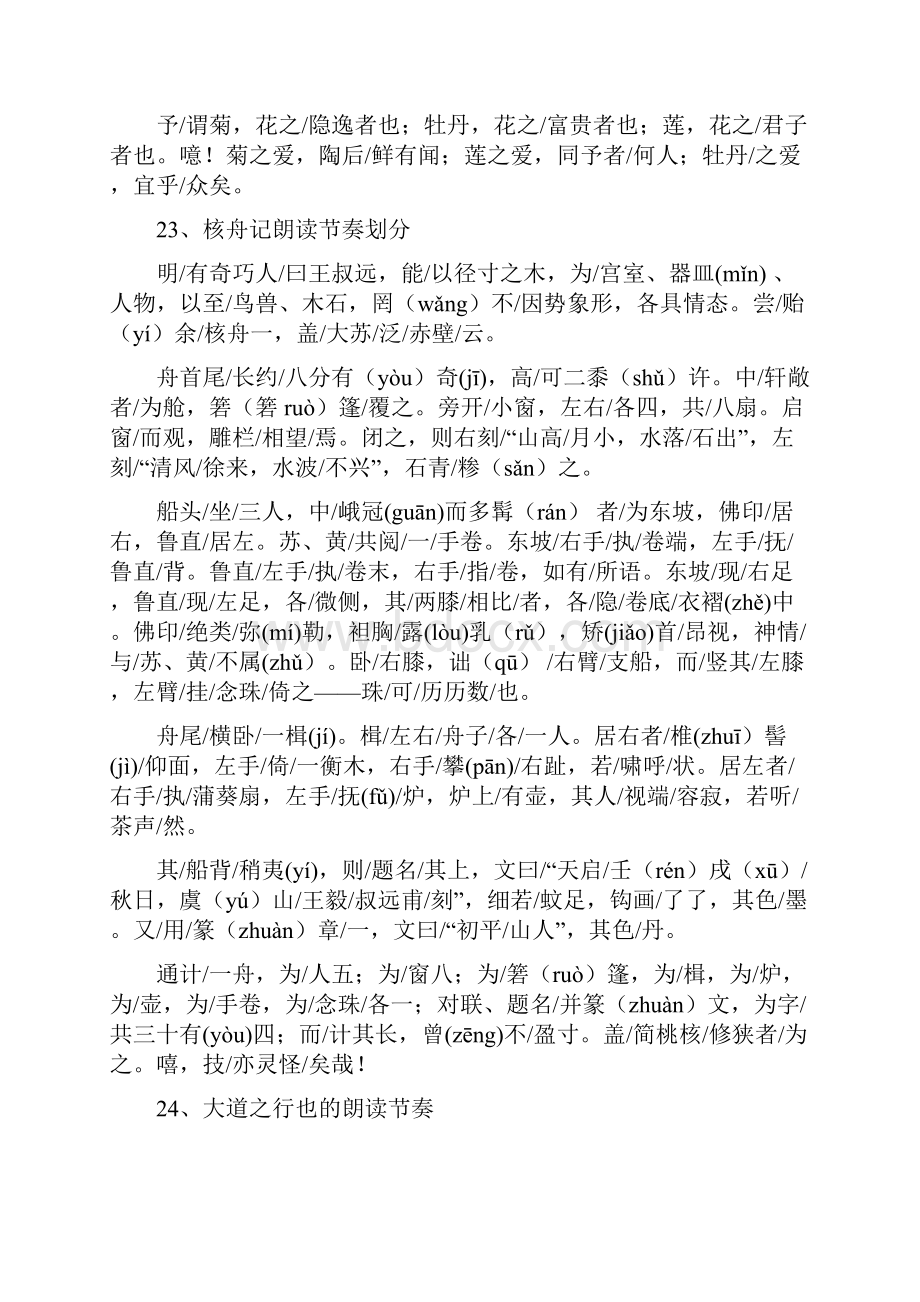 关于八级上册的语文全册文言文朗读节奏.docx_第2页