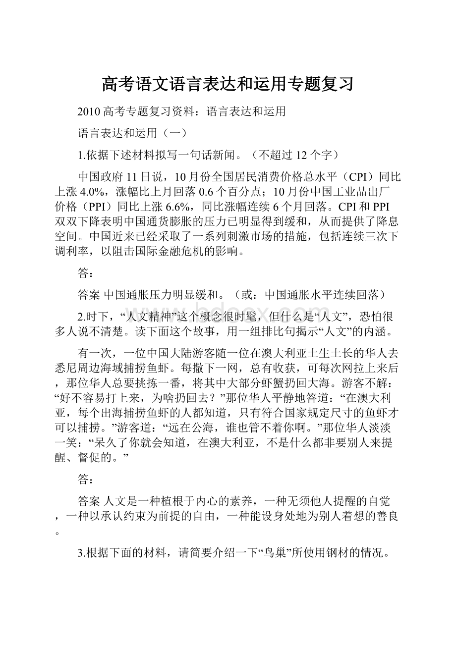 高考语文语言表达和运用专题复习.docx_第1页