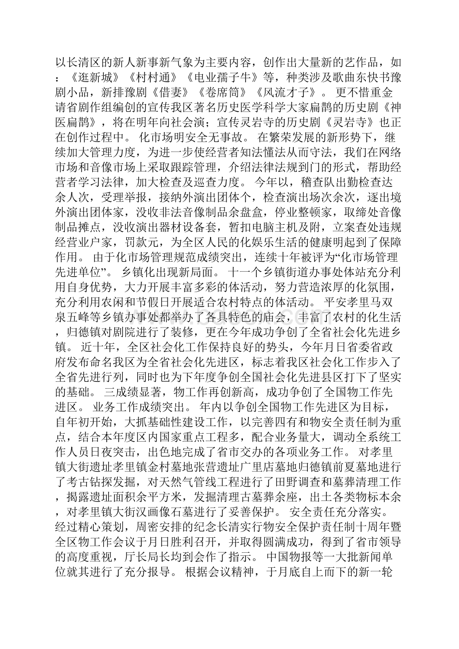 区文化文物体育工作总结及工作计划.docx_第2页