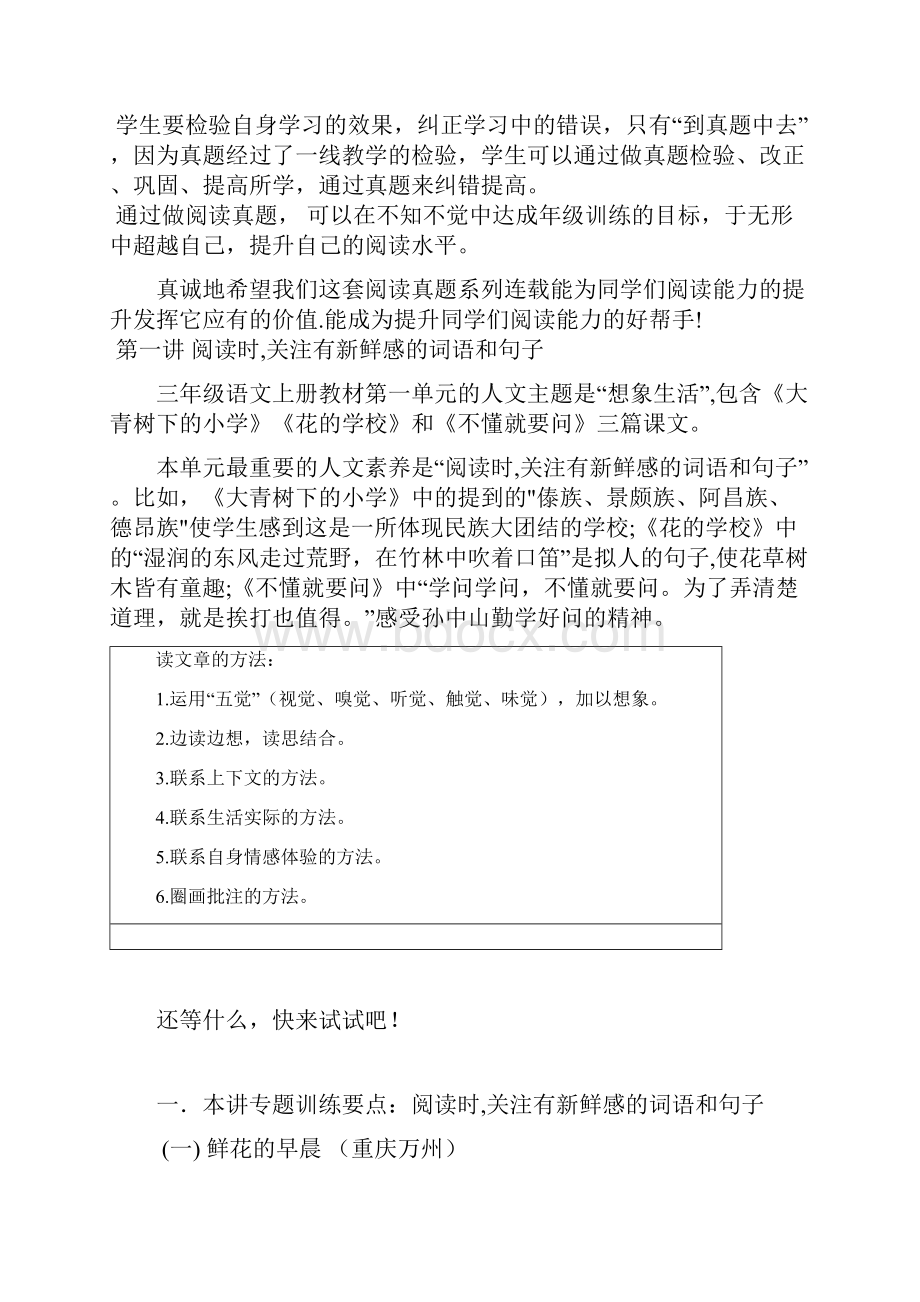 部编版小学三年级语文上册各类阅读理解练习试题含小古文非连续性文本等全套.docx_第2页