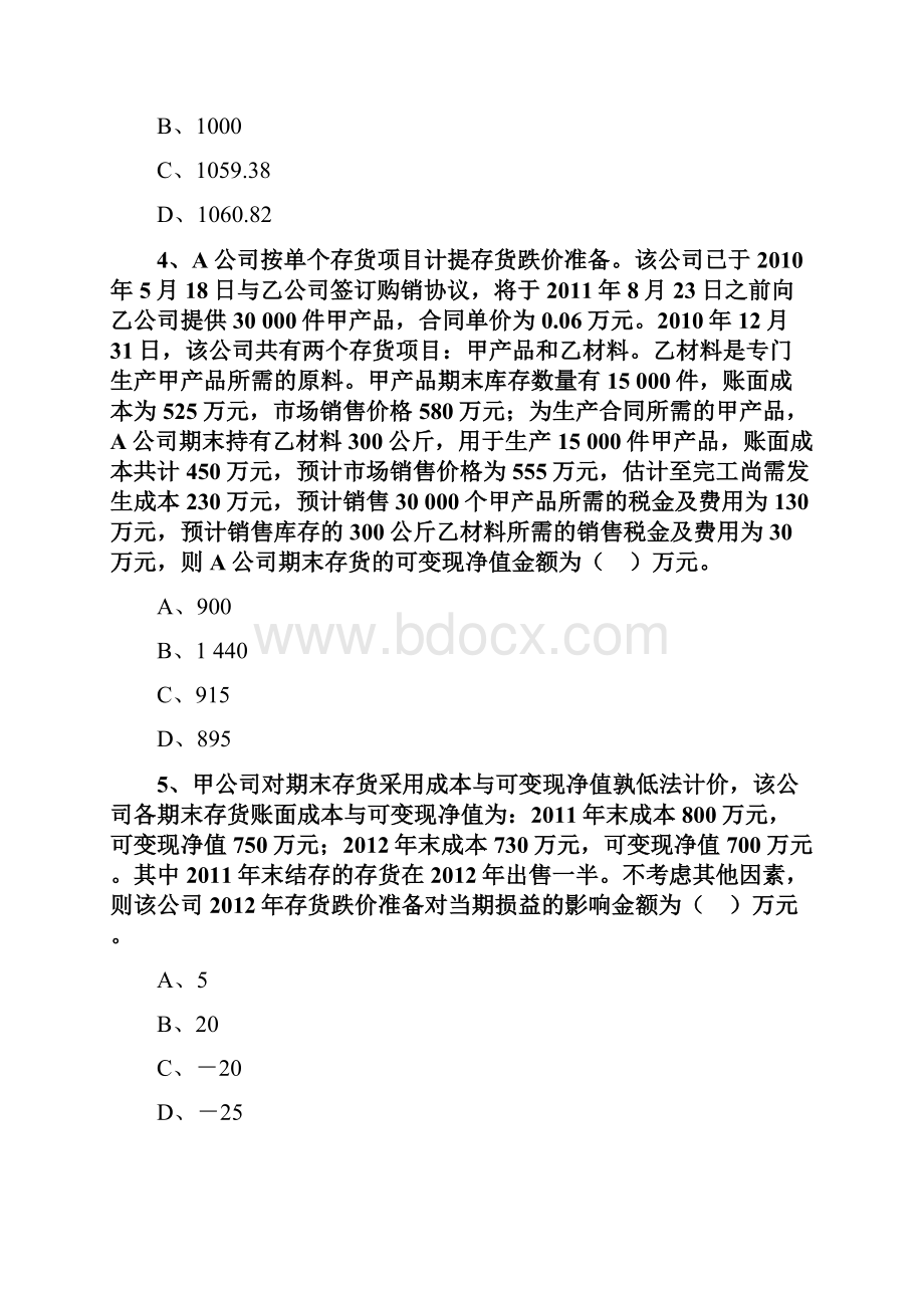 中级会计实务必看试题库7.docx_第2页