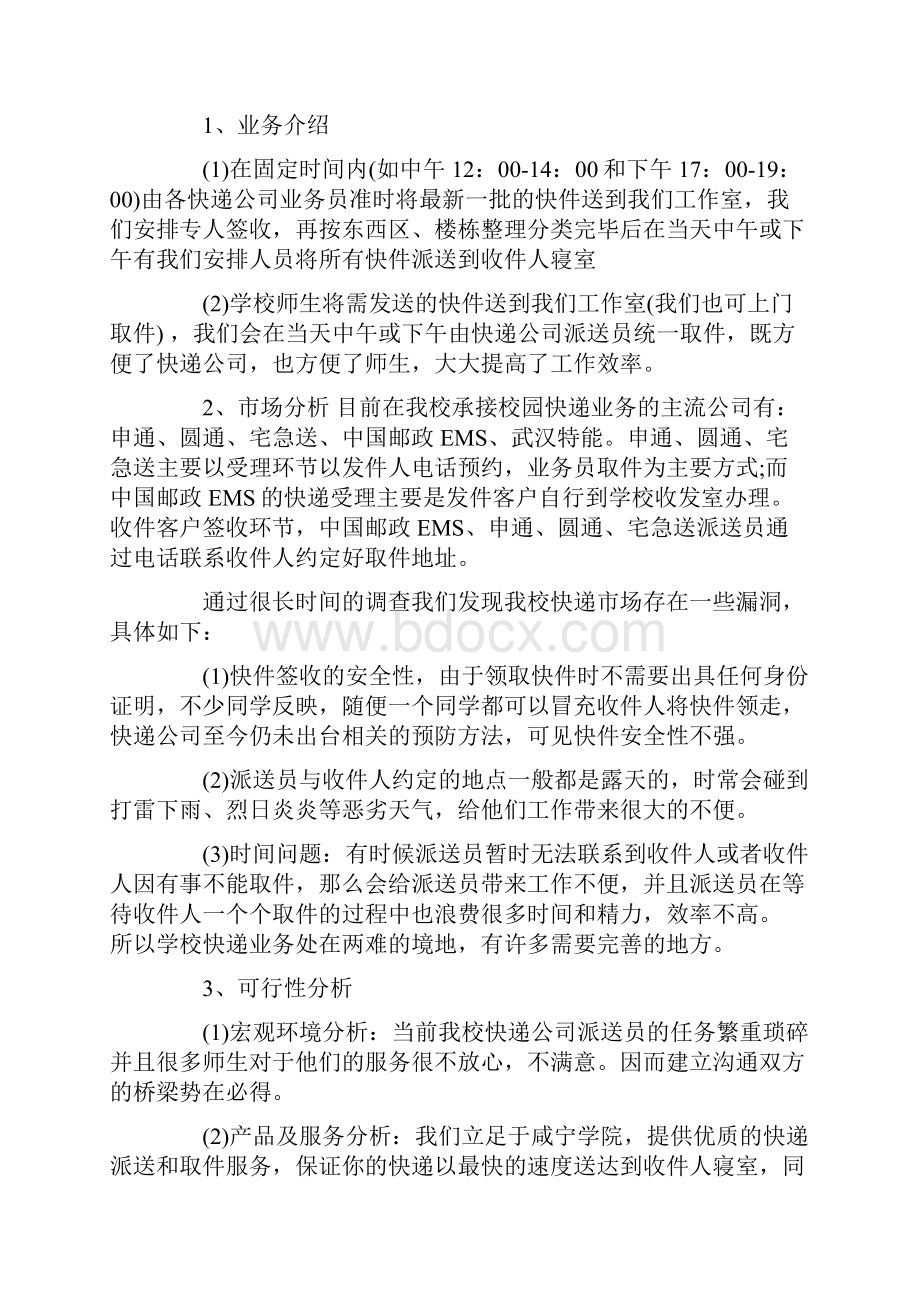 大学校园商业活动策划书.docx_第3页