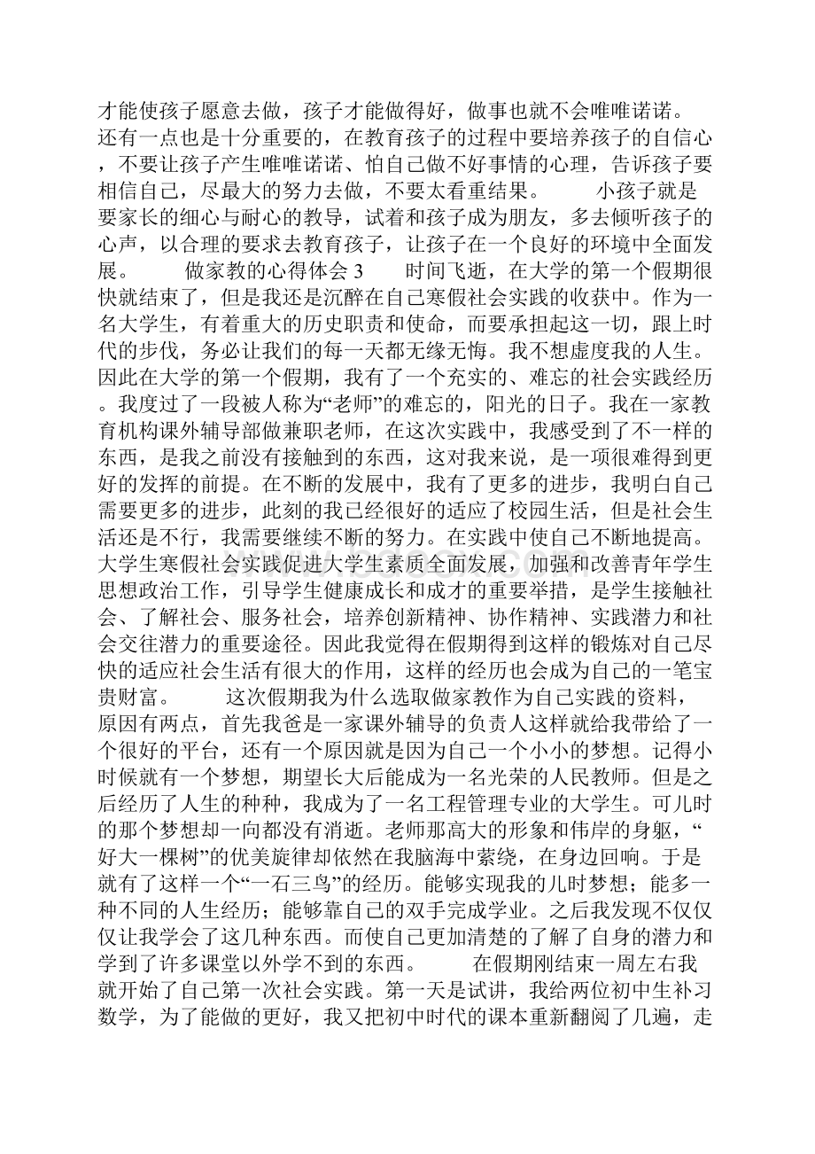 做家教的心得体会.docx_第3页