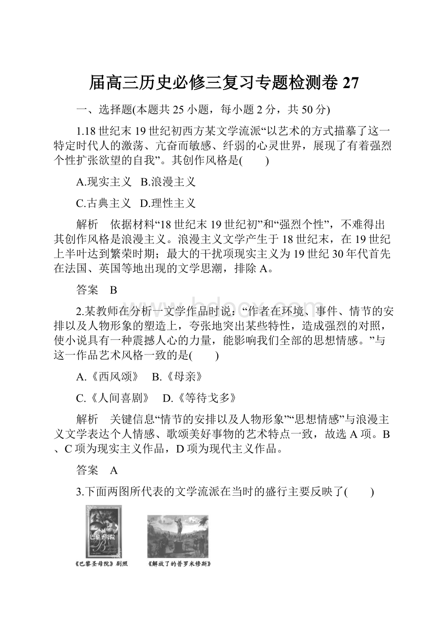 届高三历史必修三复习专题检测卷27.docx_第1页