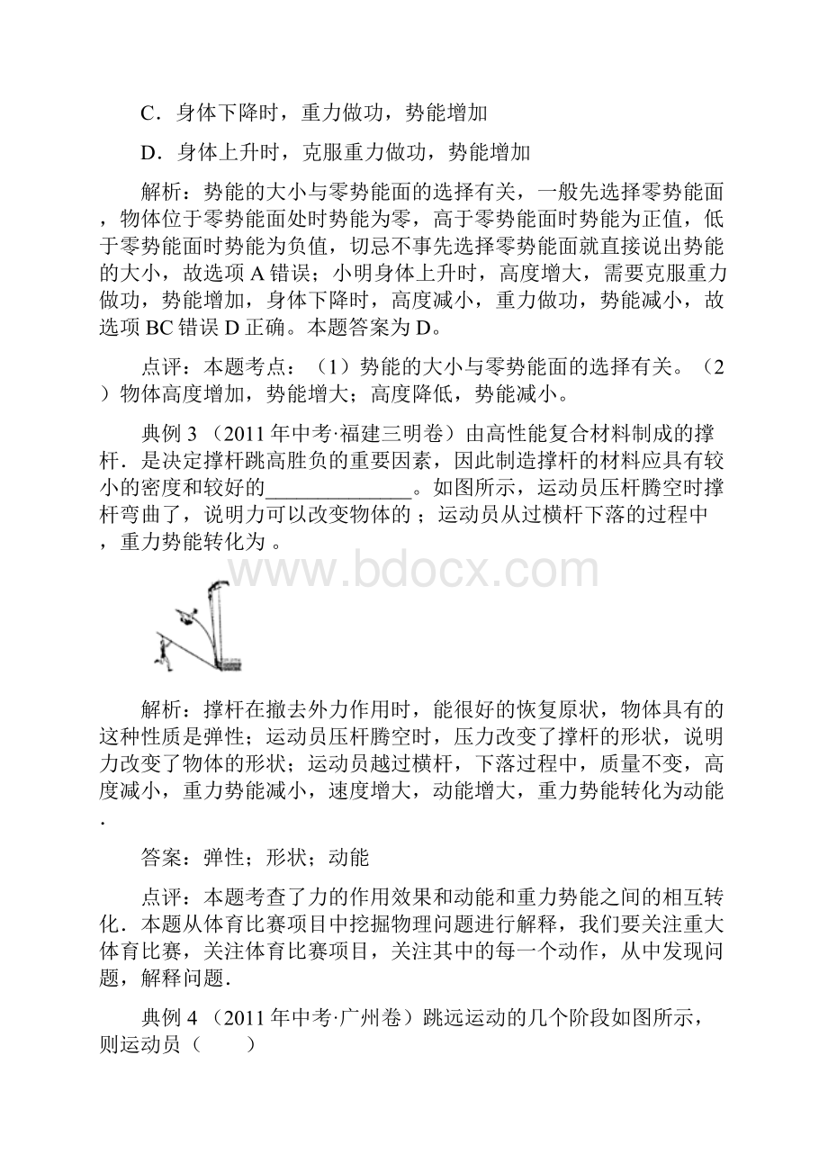 中考物理试题分类汇编专题 22 动能势能和机械能.docx_第2页