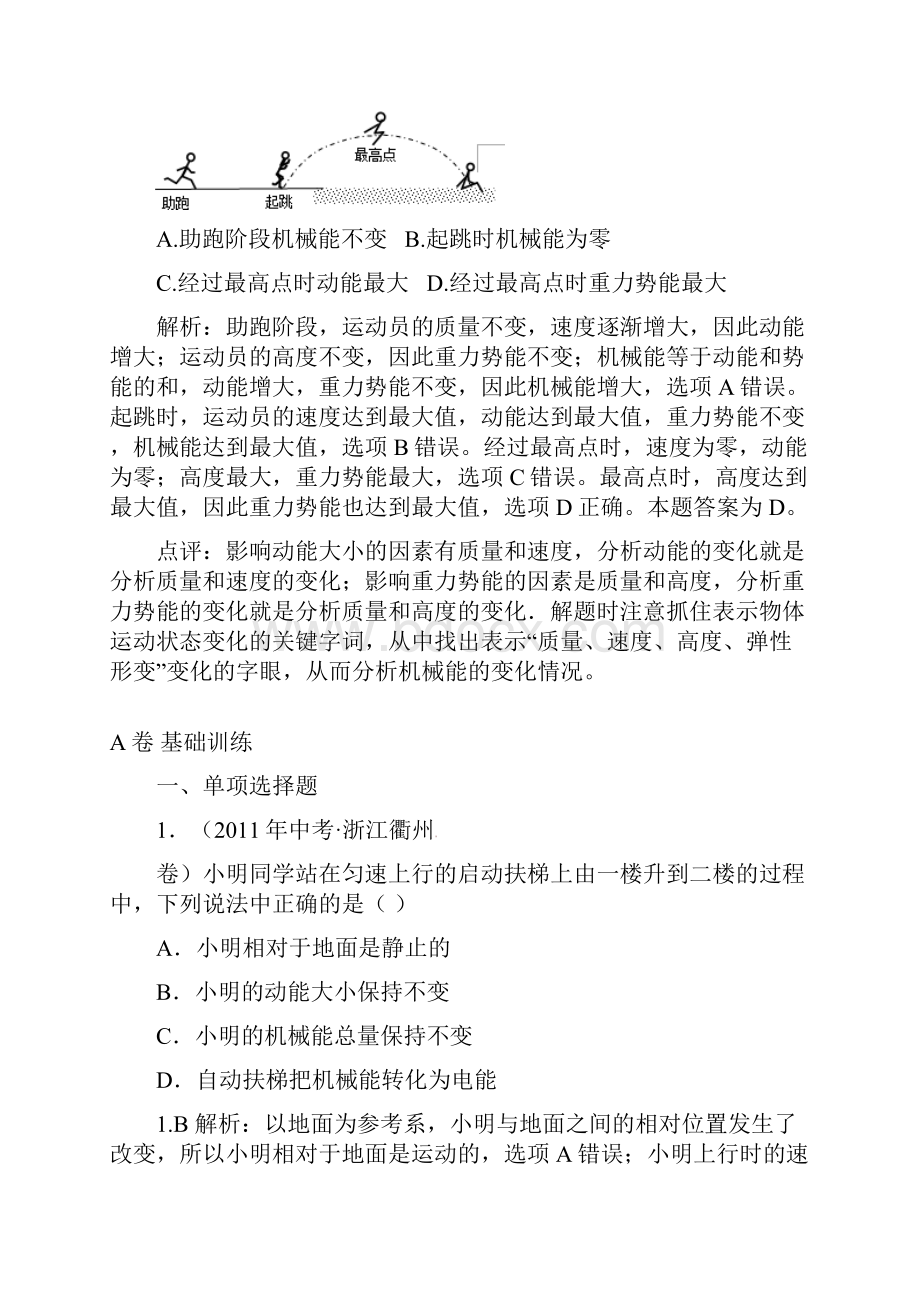 中考物理试题分类汇编专题 22 动能势能和机械能.docx_第3页