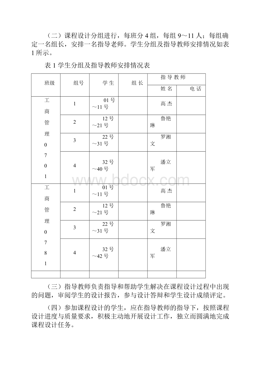 《管理运筹学》课程设计指导书范文.docx_第2页