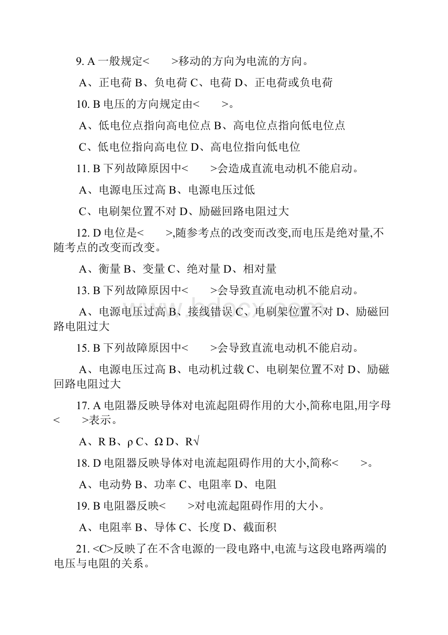 中级维修电工试题库含标准答案.docx_第2页