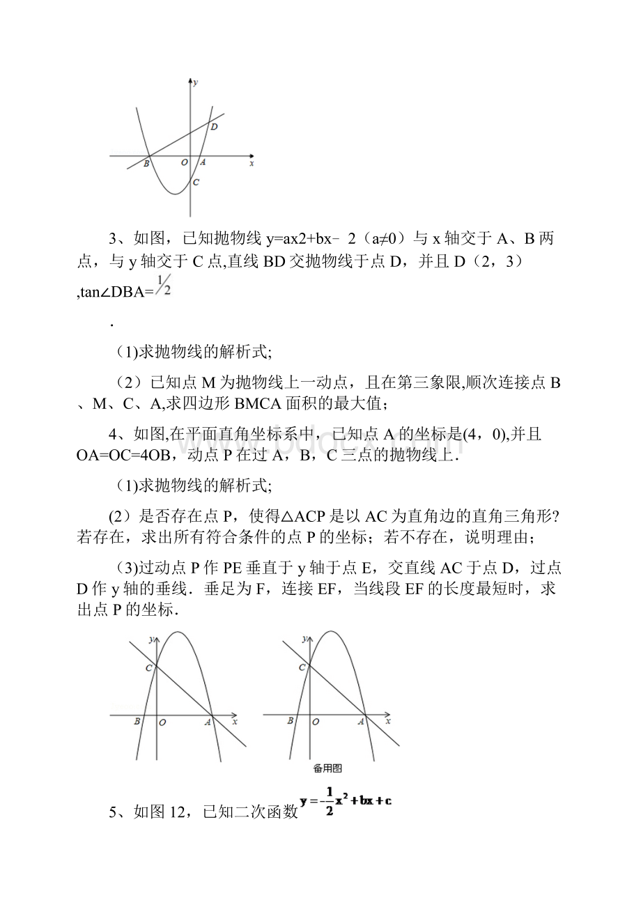 完整word二次函数综合题型分类训练.docx_第2页