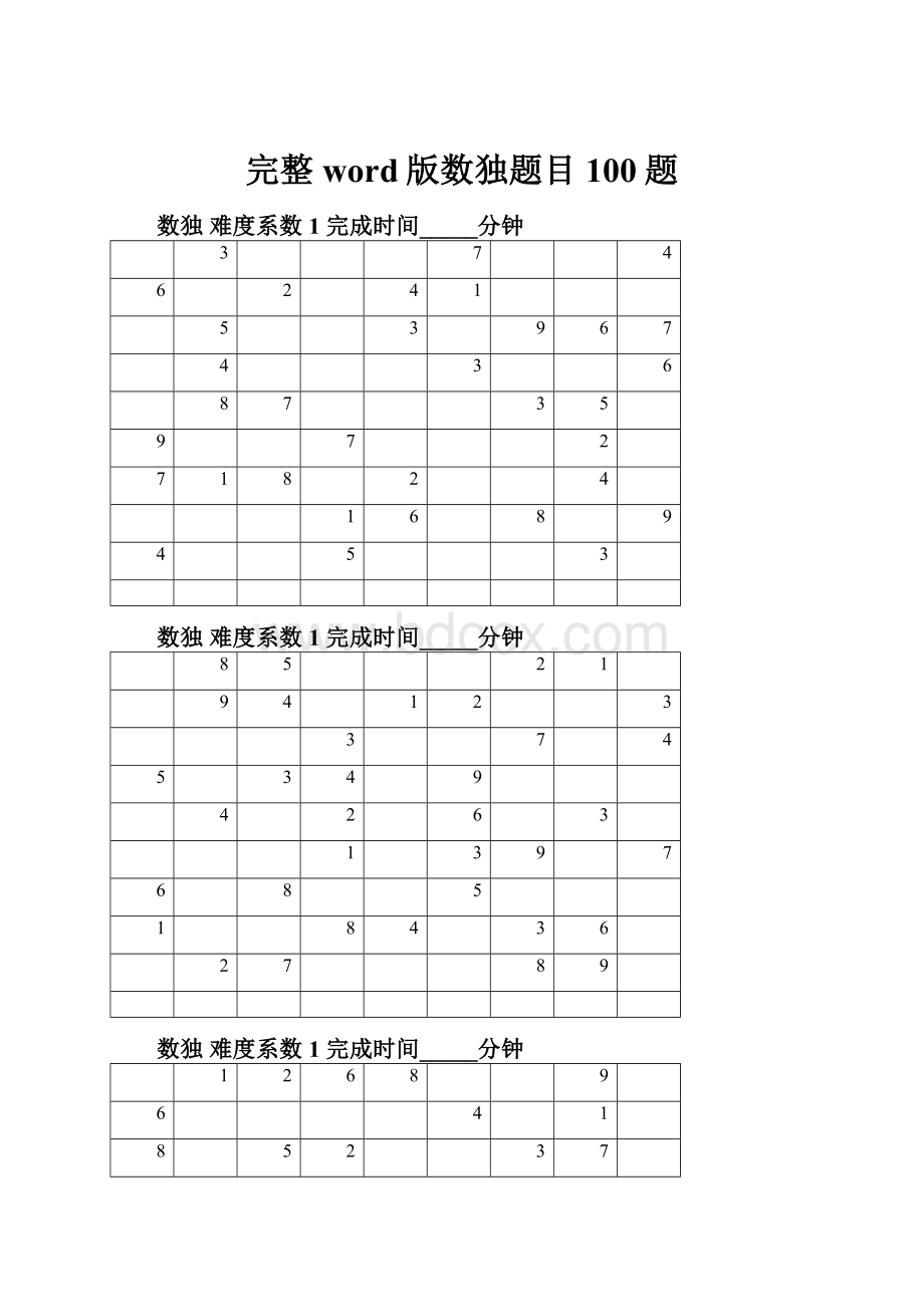 完整word版数独题目100题.docx