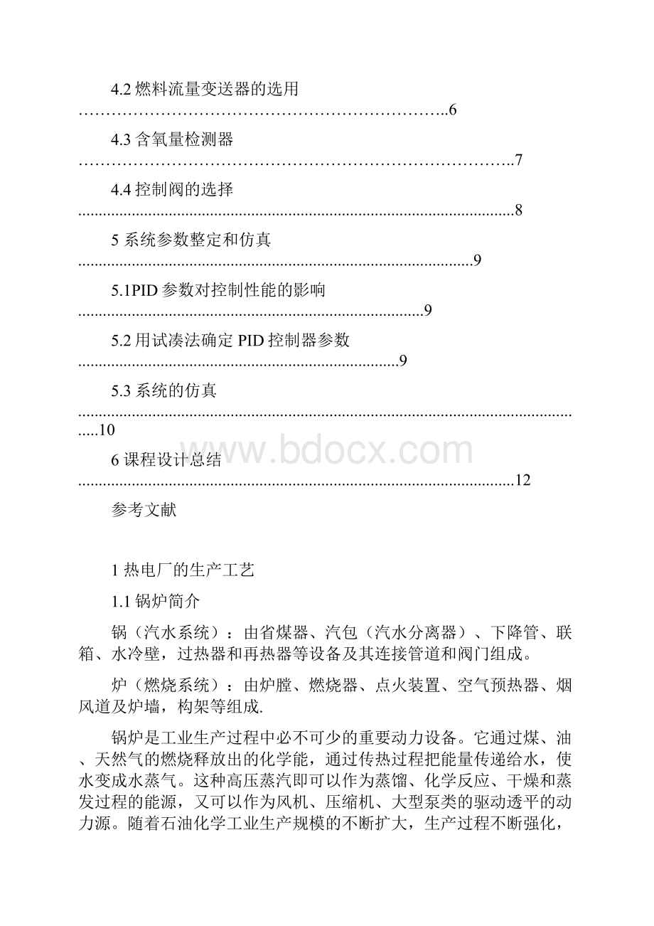 锅炉出口蒸汽压力控制系统设计要点.docx_第2页