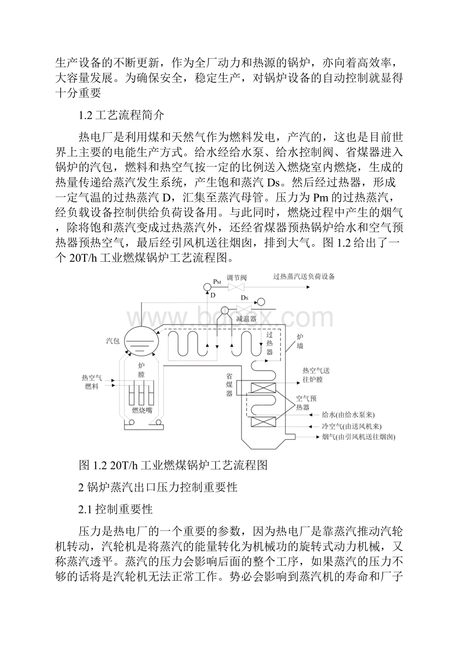 锅炉出口蒸汽压力控制系统设计要点.docx_第3页