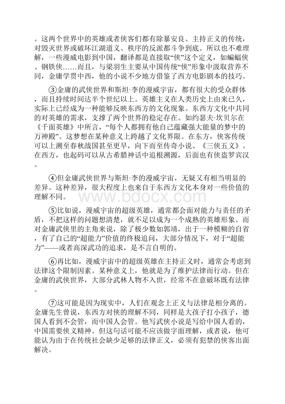 高考高三最新信息卷语文三附答案解析.docx_第2页