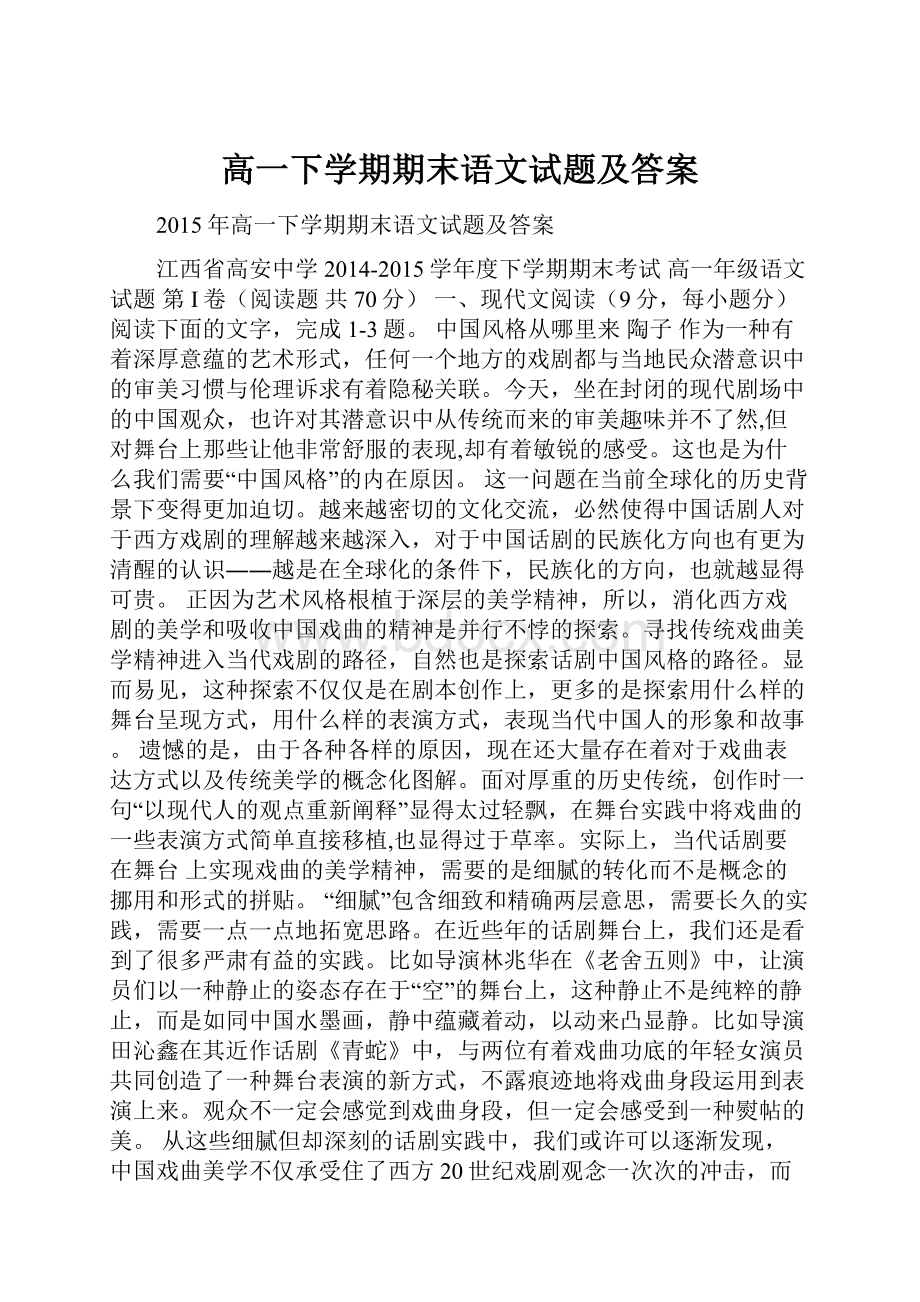 高一下学期期末语文试题及答案.docx_第1页