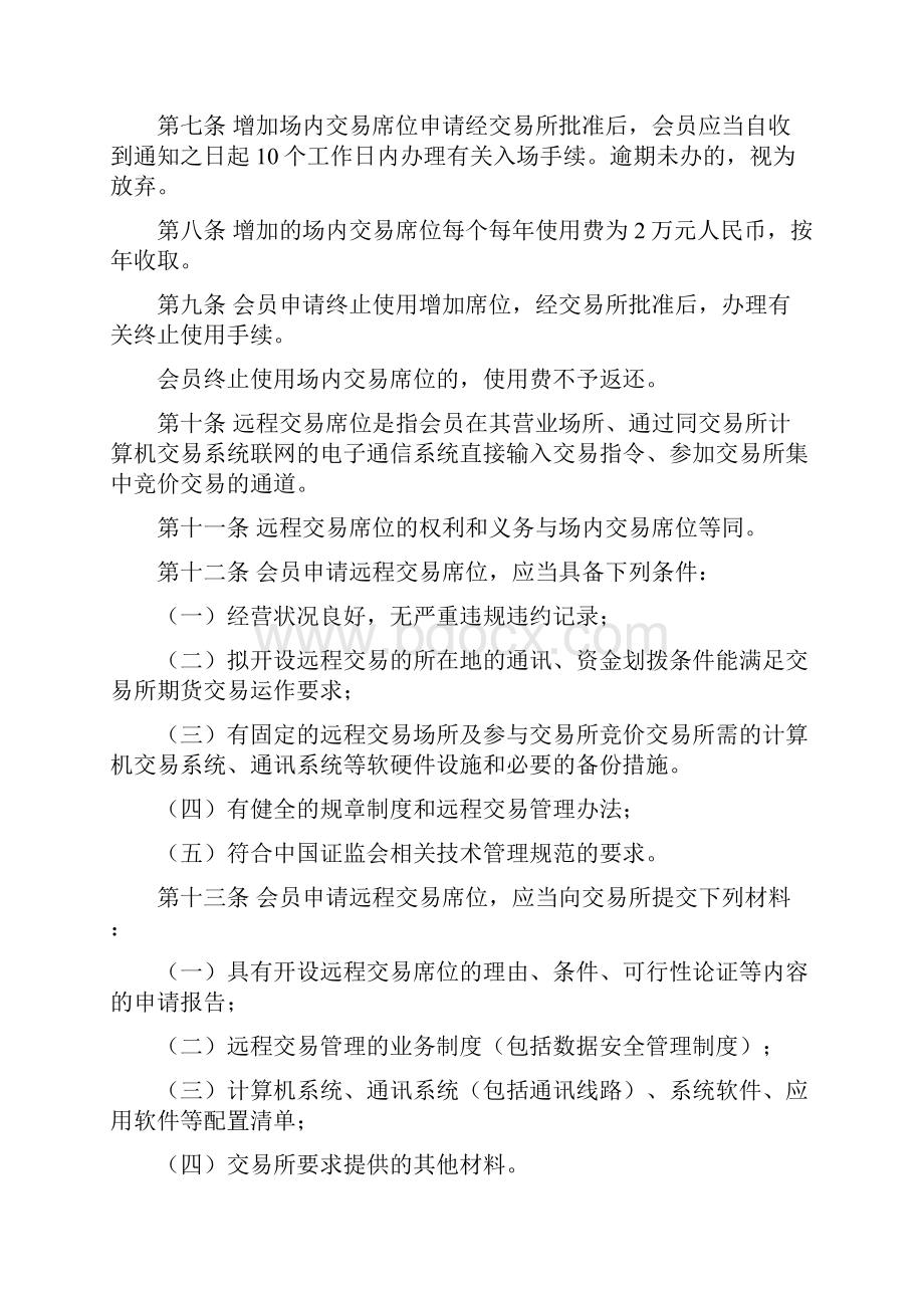 郑州商品交易所期货交易细则.docx_第2页