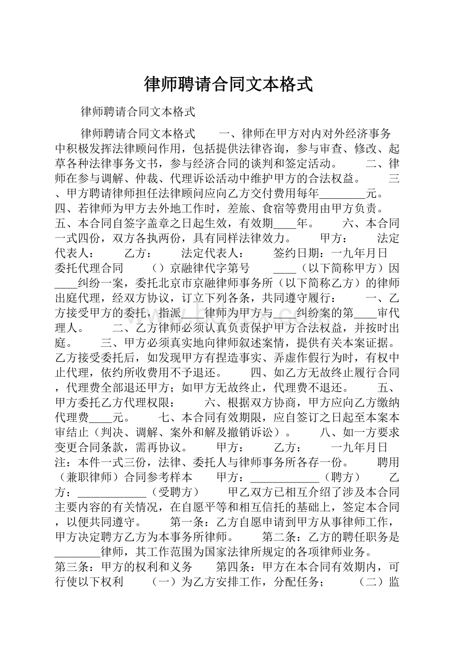 律师聘请合同文本格式.docx_第1页