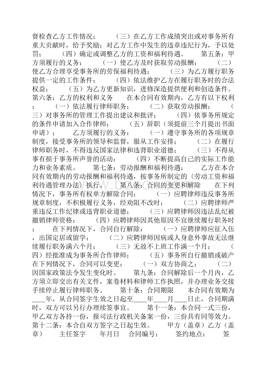 律师聘请合同文本格式.docx_第2页