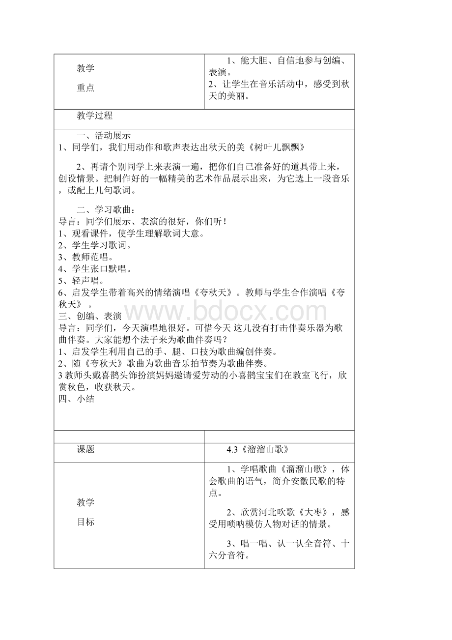 三年级上册音乐教案 2.docx_第3页