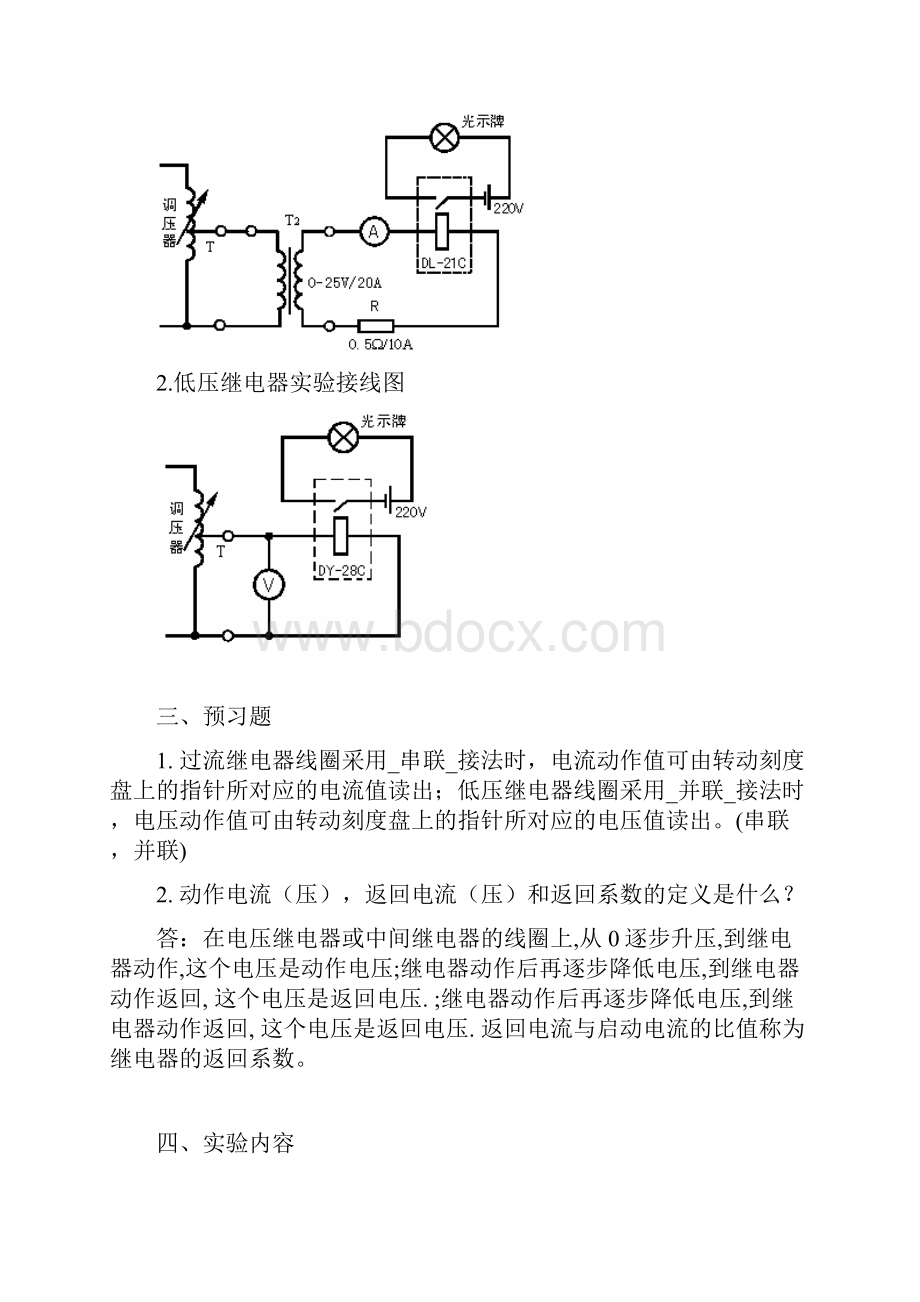 大连理工15春《电力系统继电保护实验》实验报告.docx_第2页