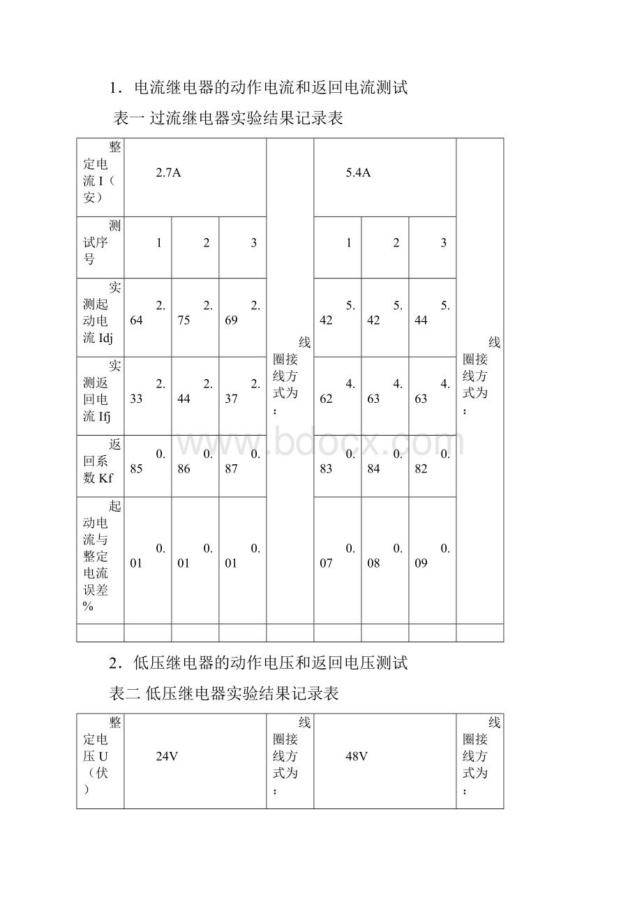 大连理工15春《电力系统继电保护实验》实验报告.docx_第3页