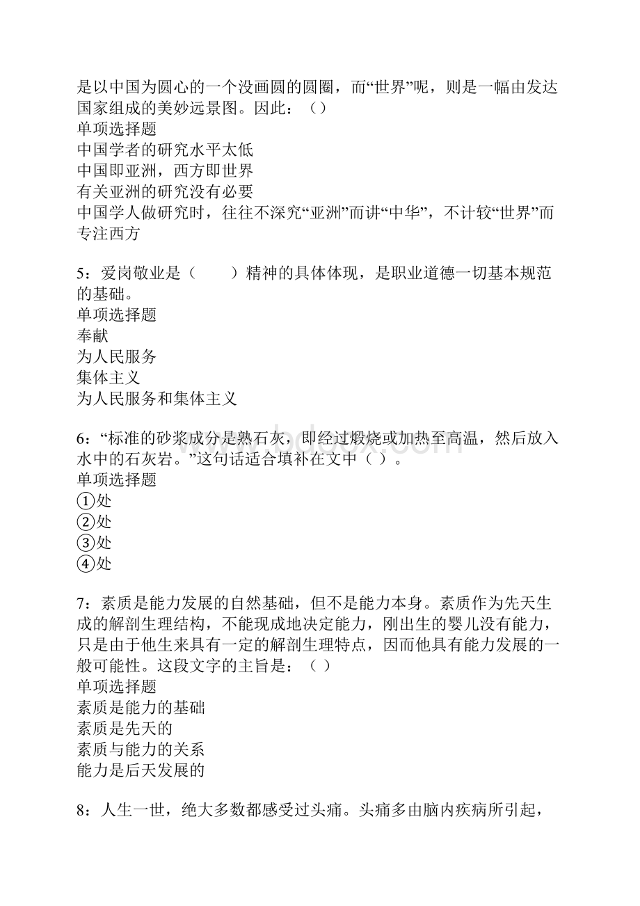 长沙事业单位招聘考试真题及答案解析.docx_第2页