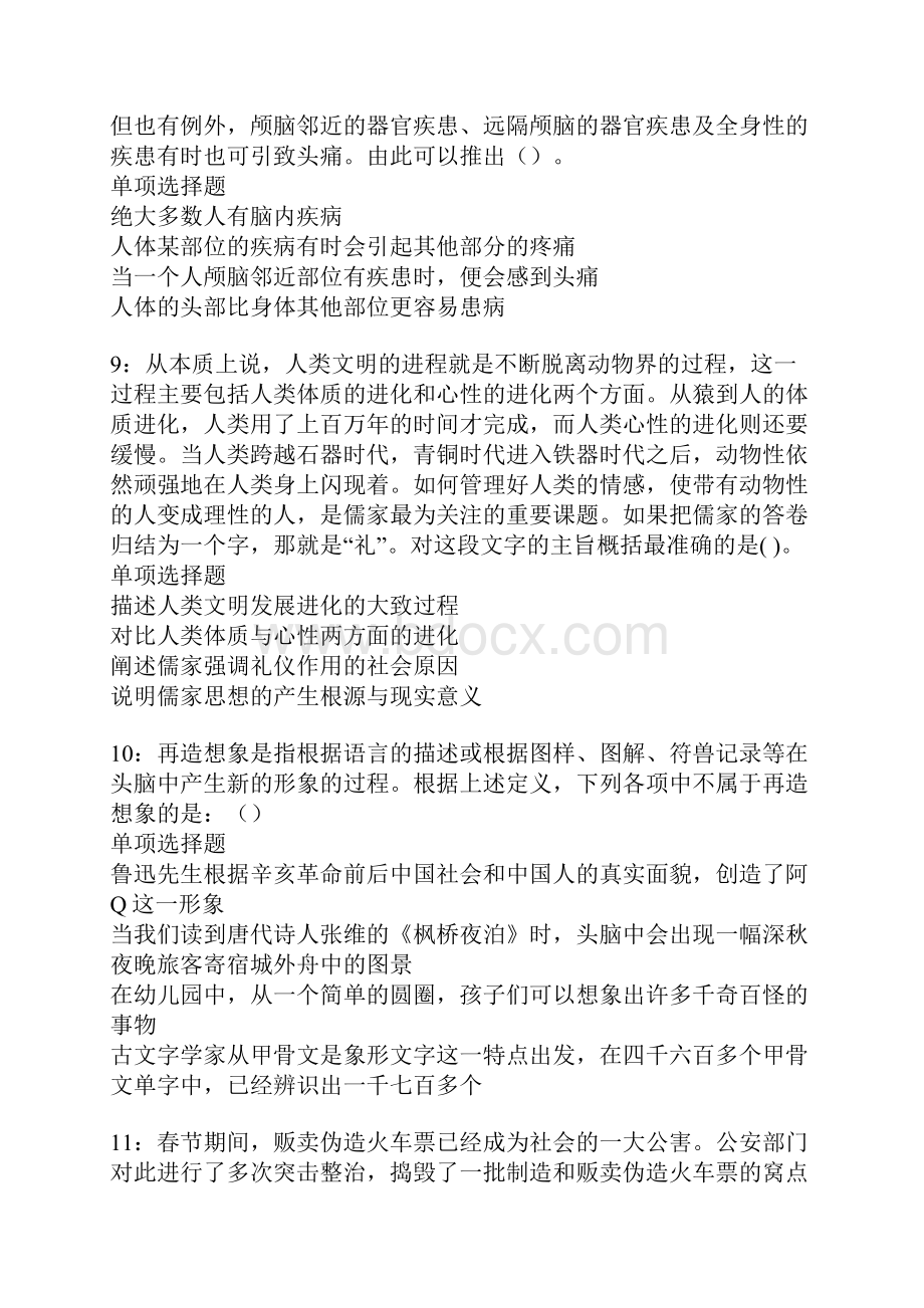 长沙事业单位招聘考试真题及答案解析.docx_第3页