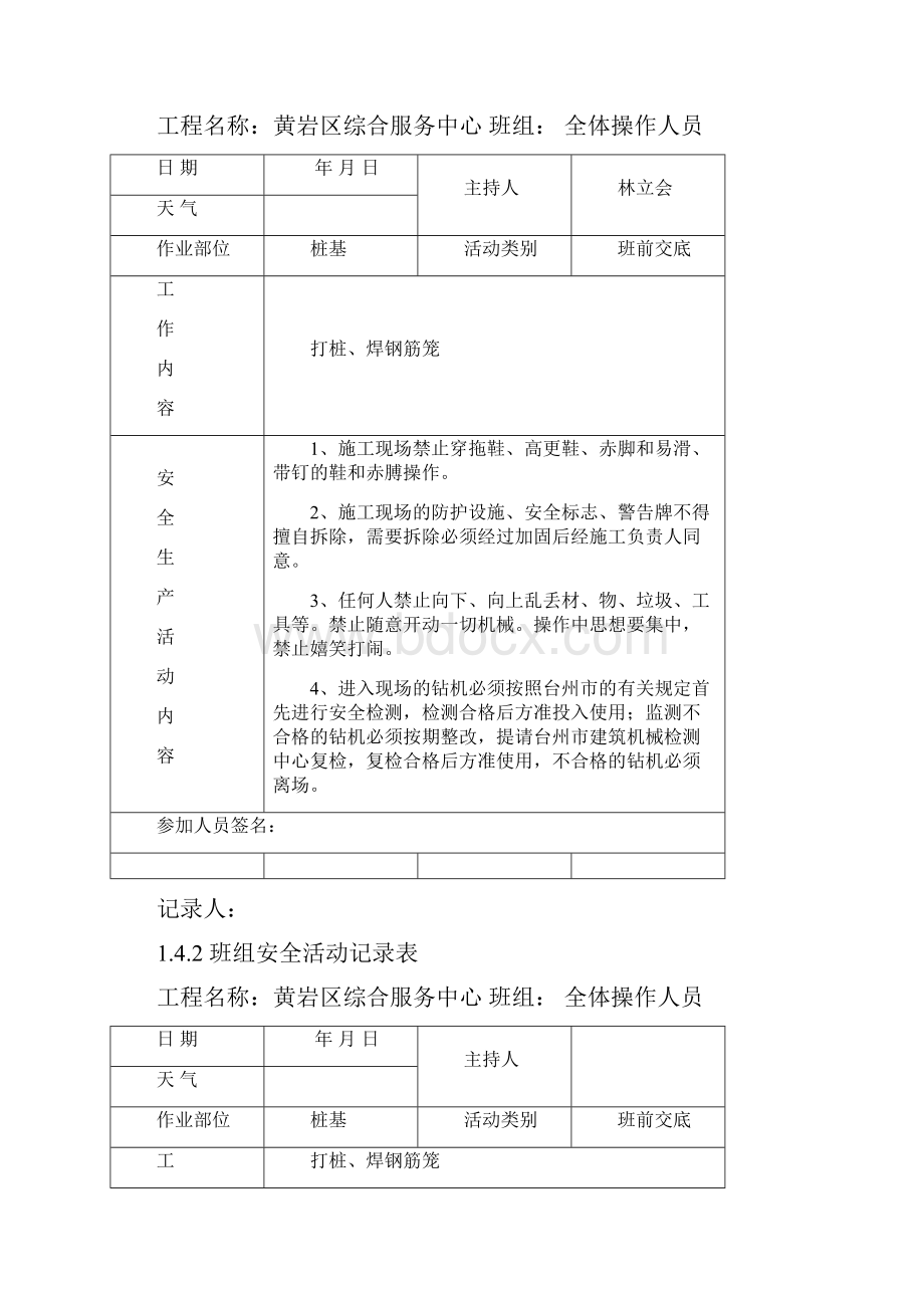 完整word版班前安全教育桩基.docx_第2页