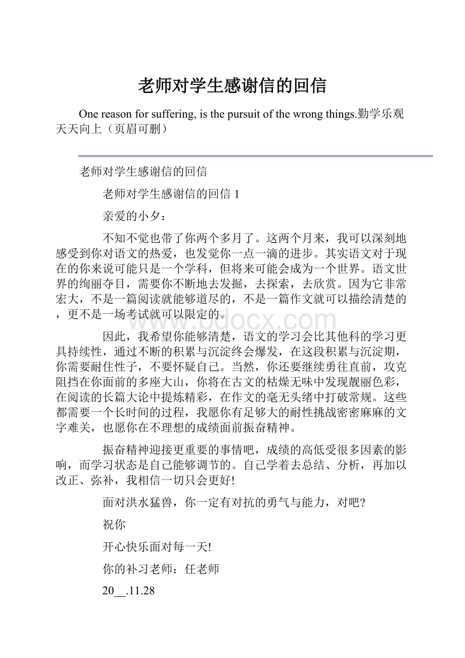 老师对学生感谢信的回信.docx_第1页