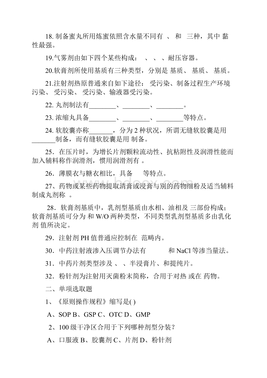 中药专业中药制剂关键技术复习题附参考答案.docx_第2页