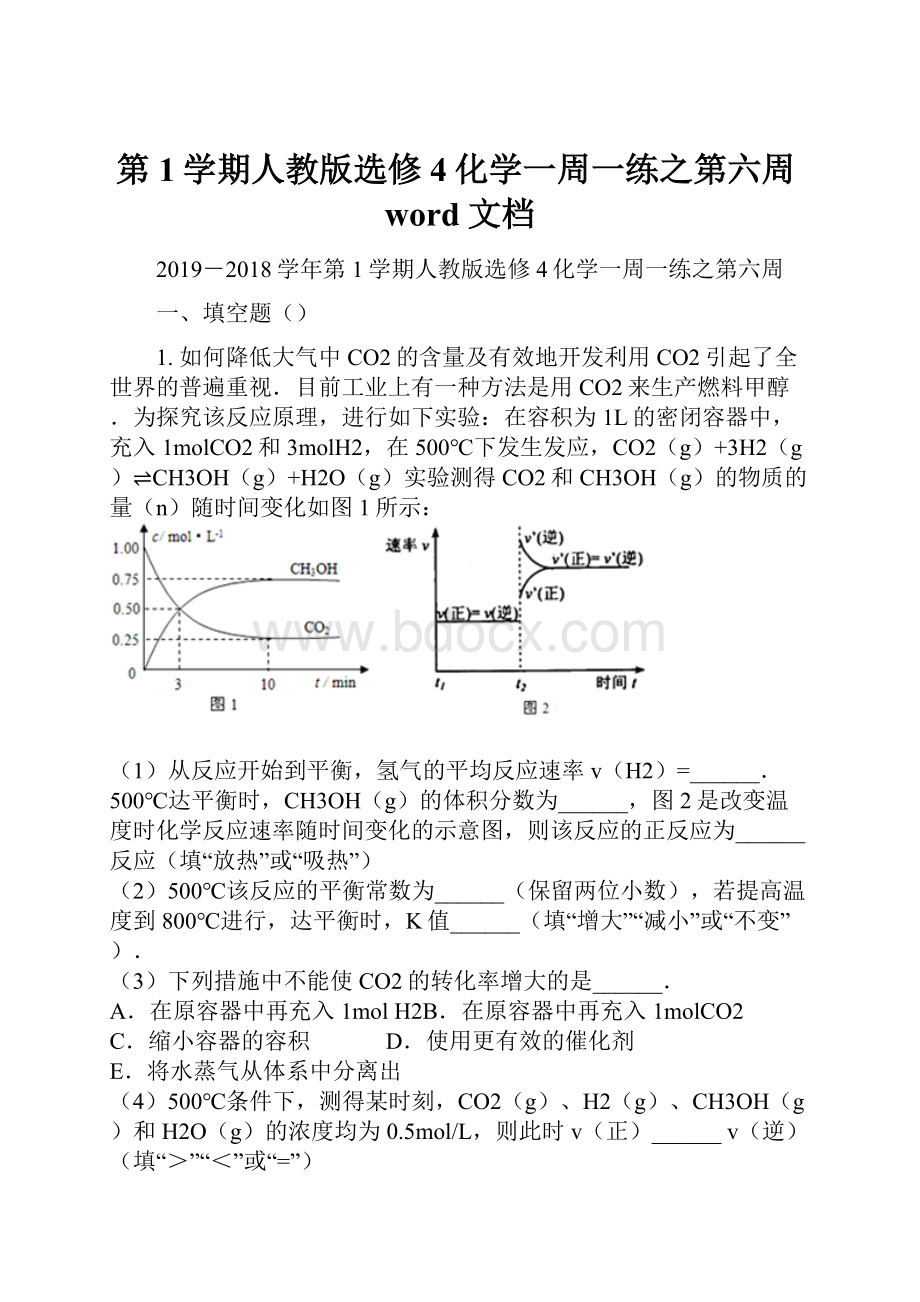 第1学期人教版选修4化学一周一练之第六周word文档.docx_第1页