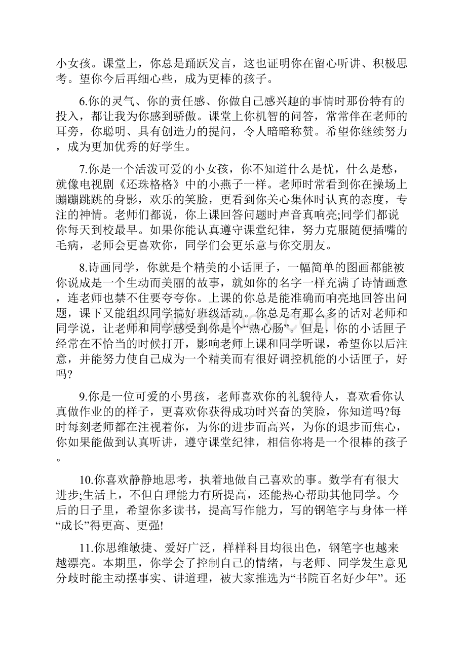 三年级期末评语集锦.docx_第2页