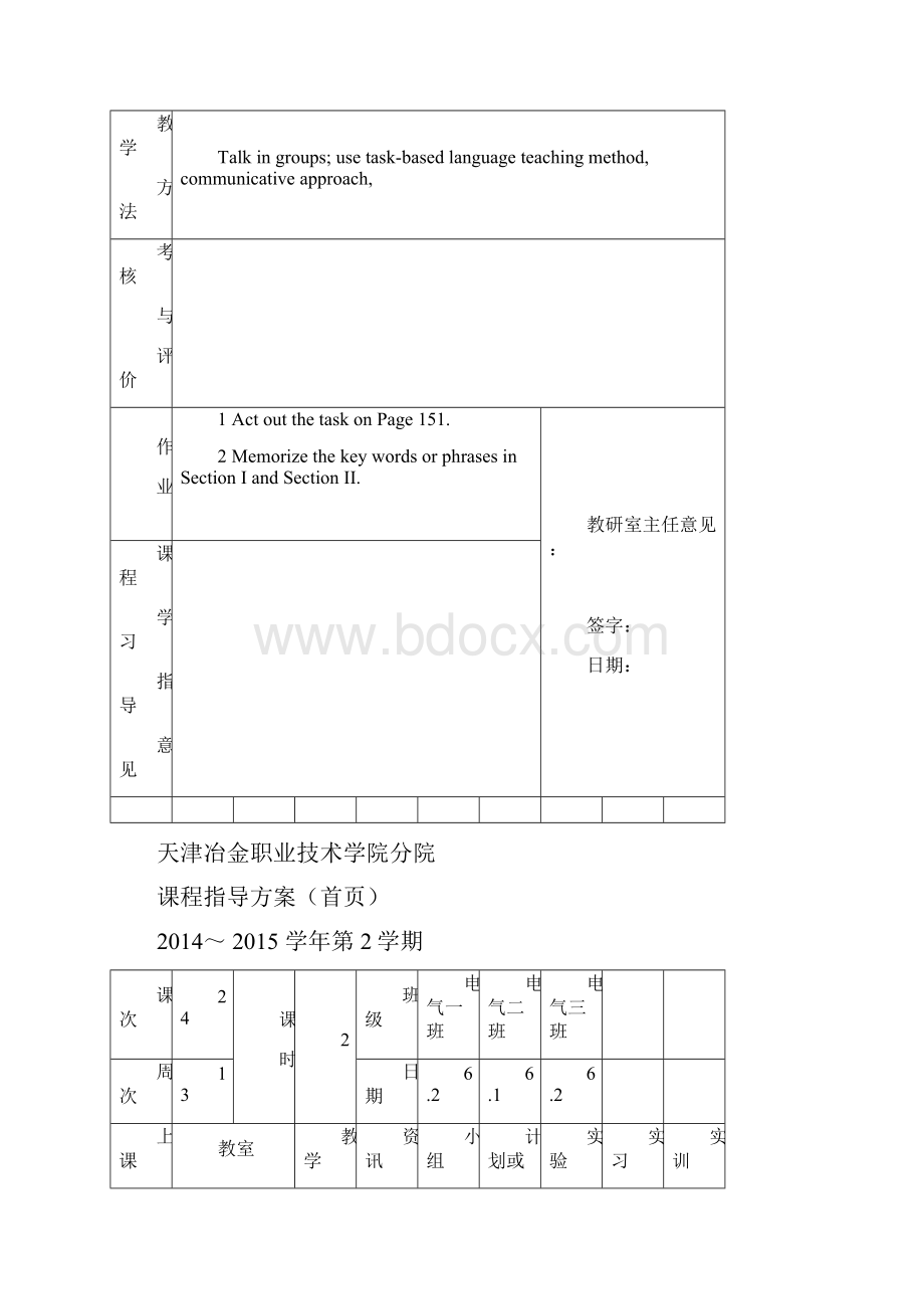 教案 Unit Seven 新编实用英语2教案.docx_第2页