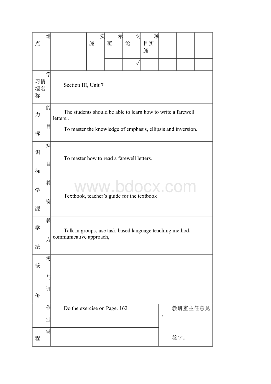 教案 Unit Seven 新编实用英语2教案.docx_第3页