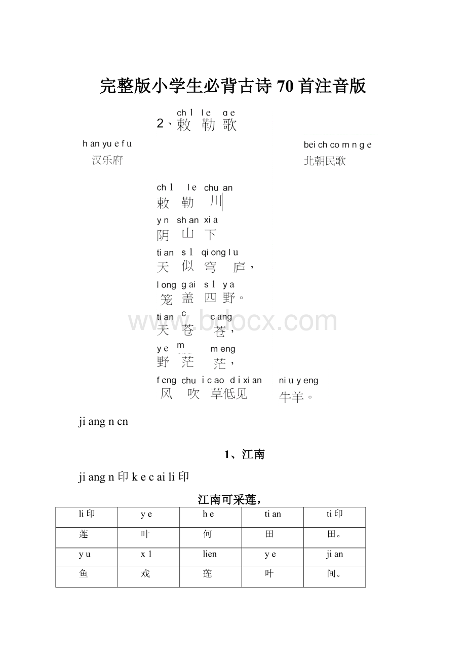 完整版小学生必背古诗70首注音版.docx_第1页