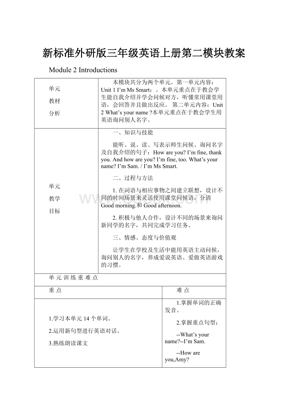 新标准外研版三年级英语上册第二模块教案.docx