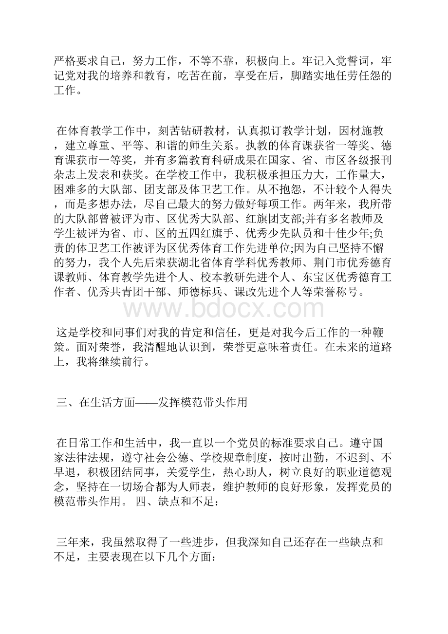 最新优秀教师入党思想汇报精选范文推荐思想汇报文档五篇 4.docx_第2页